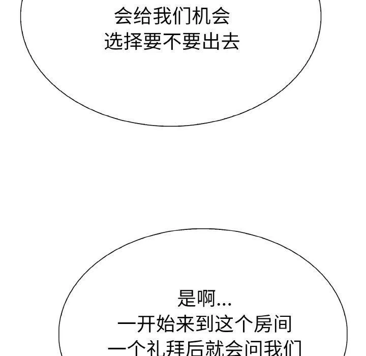 走不出的房间：第二季 - 第38話 - page 62