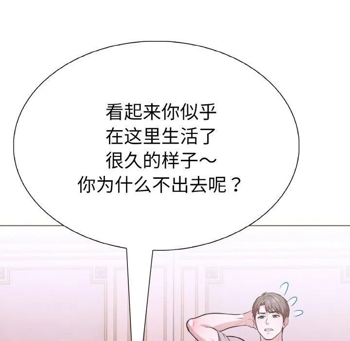 走不出的房间：第二季 - 第38話 - page 65