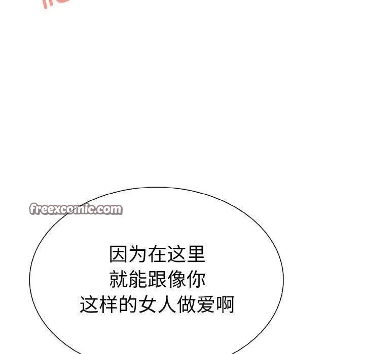 走不出的房间：第二季 - 第38話 - page 70