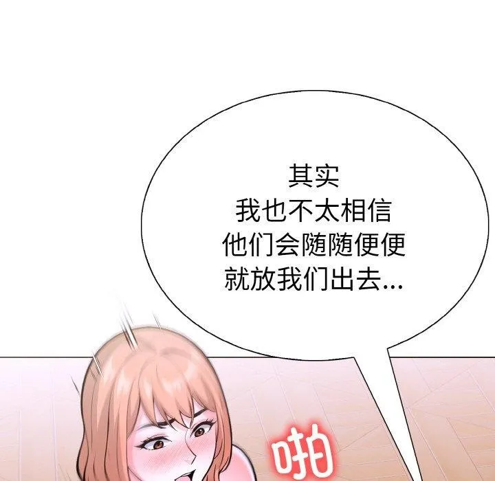 走不出的房间：第二季 - 第38話 - page 92