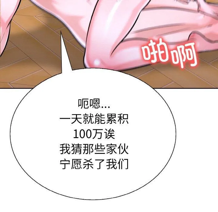 走不出的房间：第二季 - 第38話 - page 108