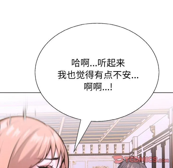 走不出的房间：第二季 - 第38話 - page 111