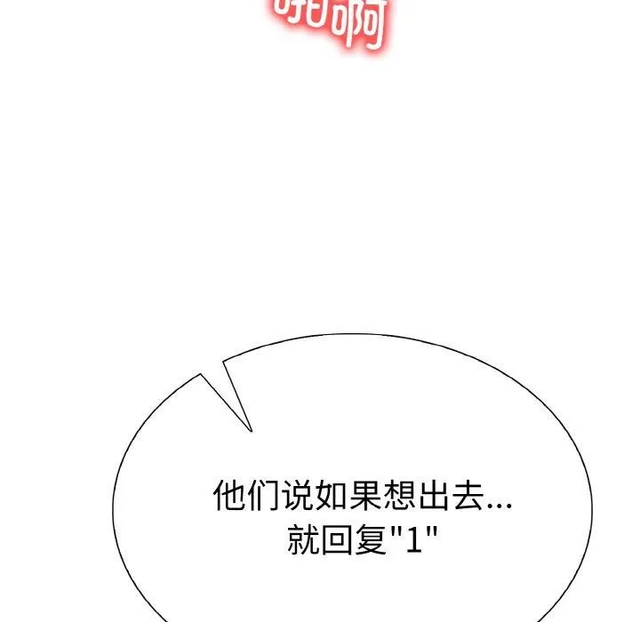 走不出的房间：第二季 - 第38話 - page 122