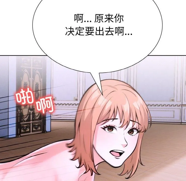 走不出的房间：第二季 - 第38話 - page 125