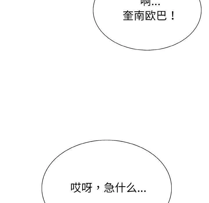 走不出的房间：第二季 - 第38話 - page 150