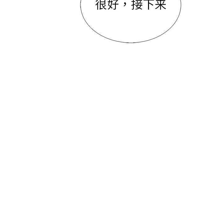 走不出的房间：第二季 - 第9話 - page 87