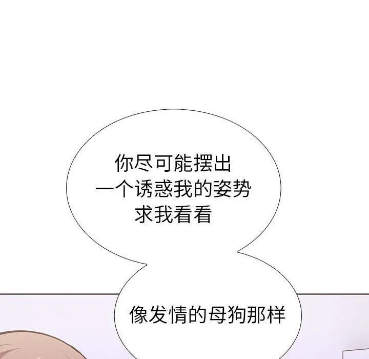 走不出的房间：第二季 - 第9話 - page 88