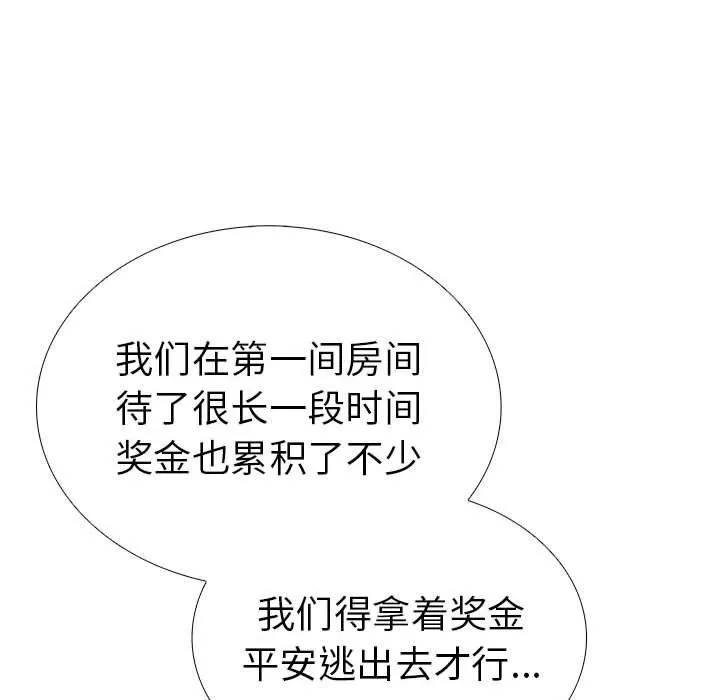 走不出的房间：第二季 - 第9話 - page 125