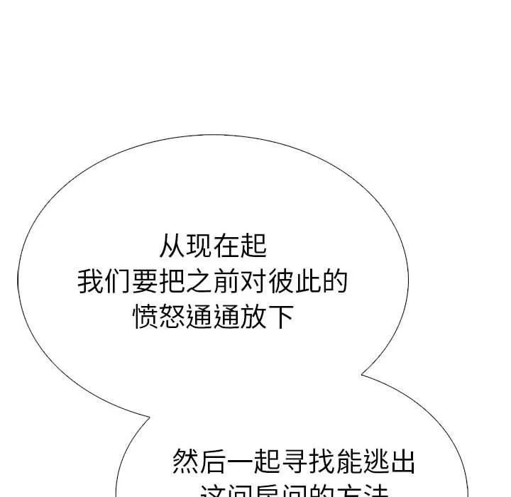 走不出的房间：第二季 - 第9話 - page 159