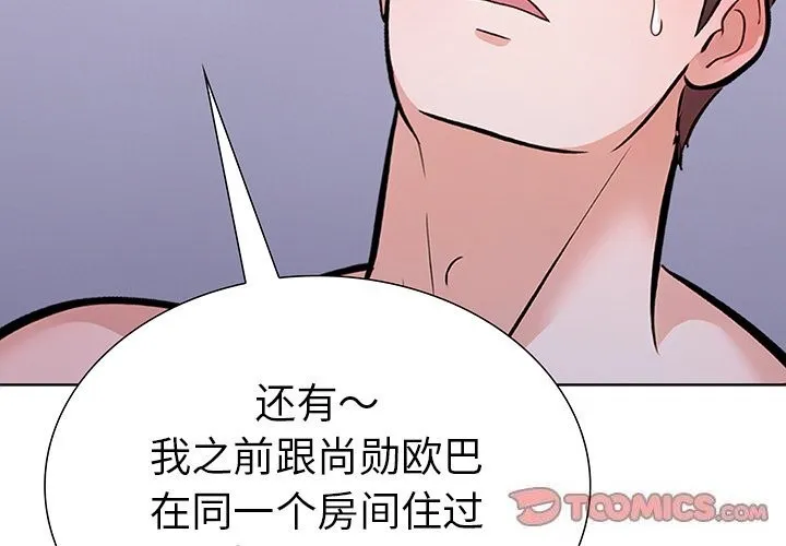 走不出的房间：第二季 - 第23話 - page 3