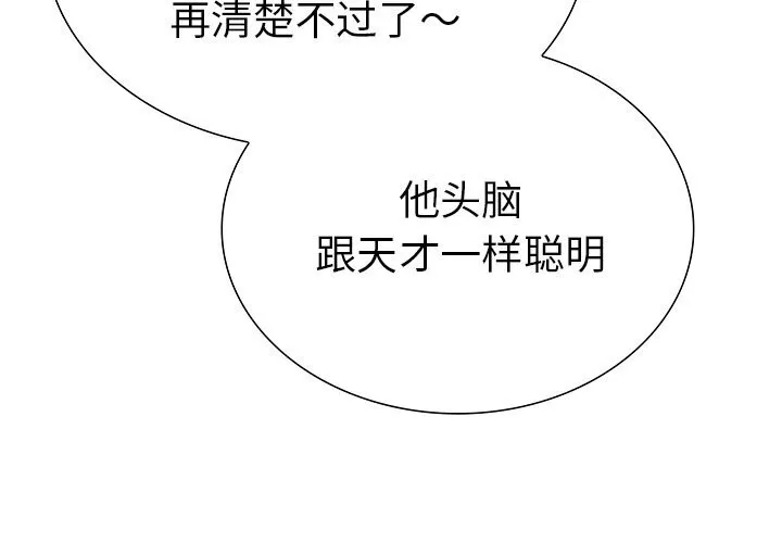 走不出的房间：第二季 - 第23話 - page 4