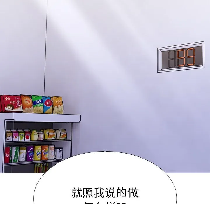 走不出的房间：第二季 - 第23話 - page 12