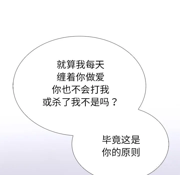 走不出的房间：第二季 - 第23話 - page 14