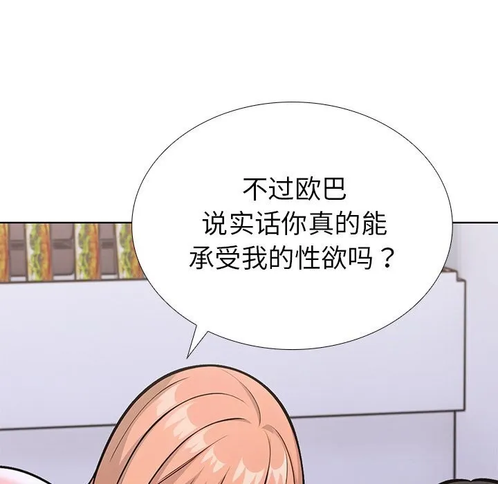 走不出的房间：第二季 - 第23話 - page 17