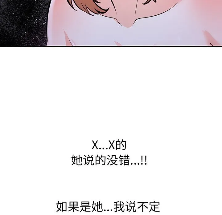 走不出的房间：第二季 - 第23話 - page 24