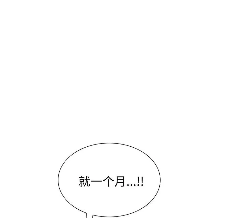 走不出的房间：第二季 - 第23話 - page 28