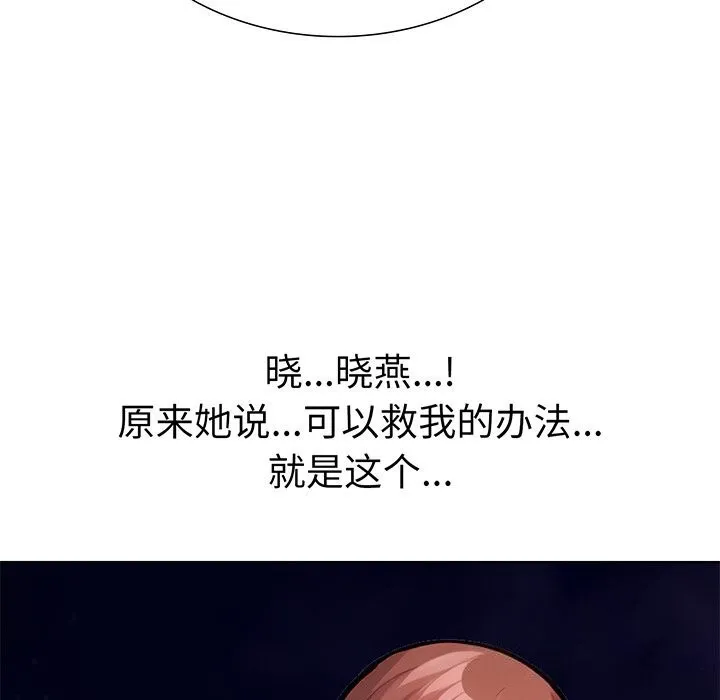 走不出的房间：第二季 - 第23話 - page 31