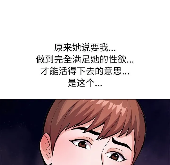 走不出的房间：第二季 - 第23話 - page 36