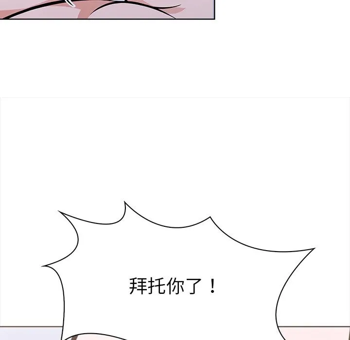 走不出的房间：第二季 - 第23話 - page 43