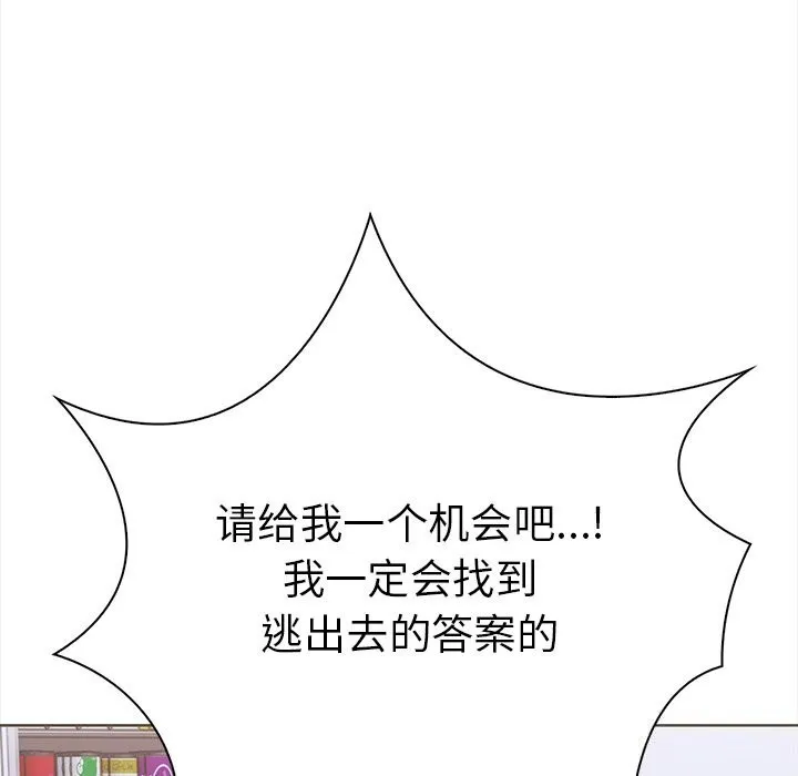 走不出的房间：第二季 - 第23話 - page 45