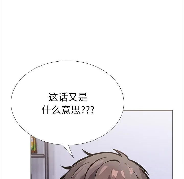 走不出的房间：第二季 - 第23話 - page 50