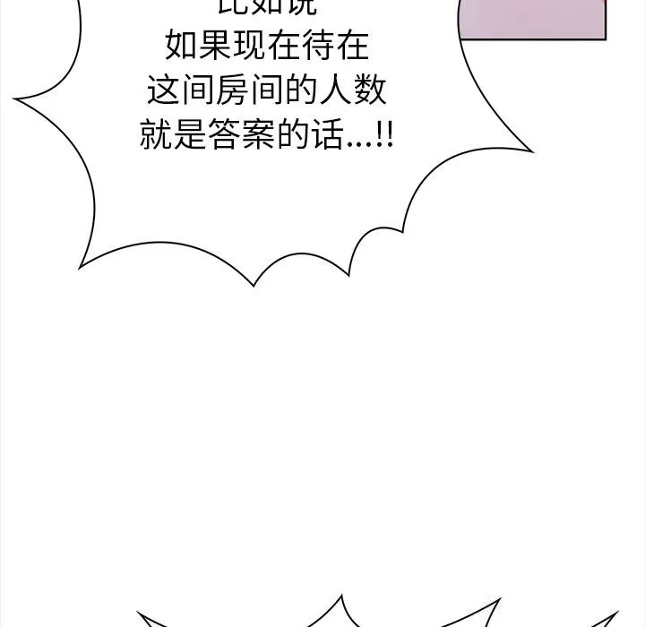 走不出的房间：第二季 - 第23話 - page 52