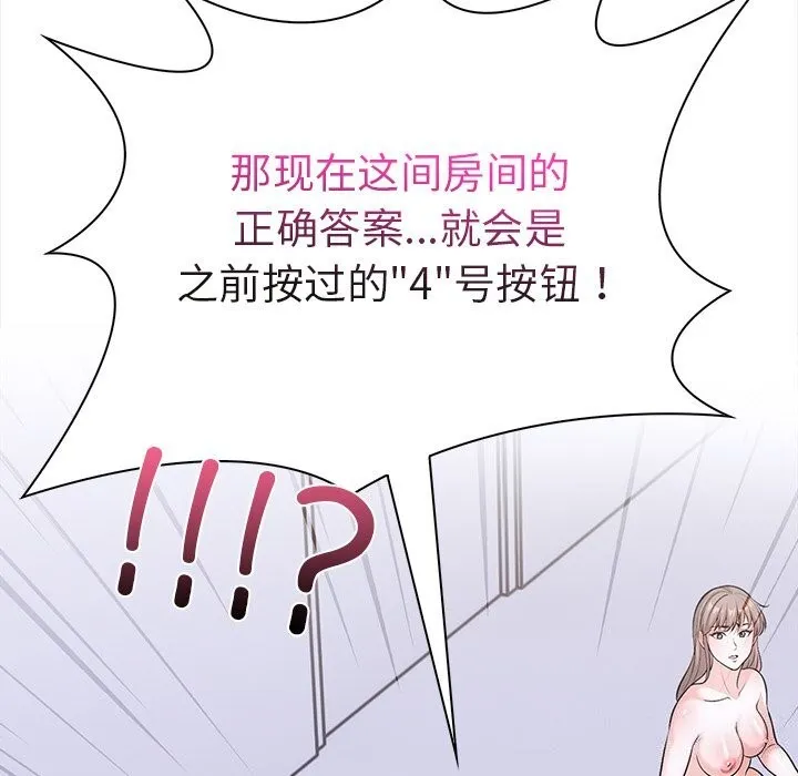 走不出的房间：第二季 - 第23話 - page 53