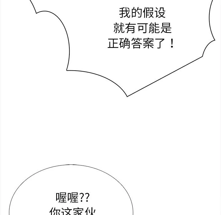 走不出的房间：第二季 - 第23話 - page 56