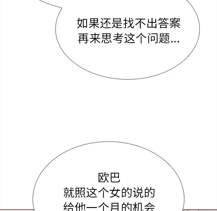 走不出的房间：第二季 - 第23話 - page 61