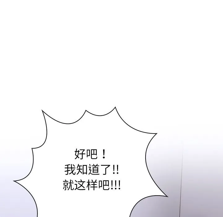 走不出的房间：第二季 - 第23話 - page 67