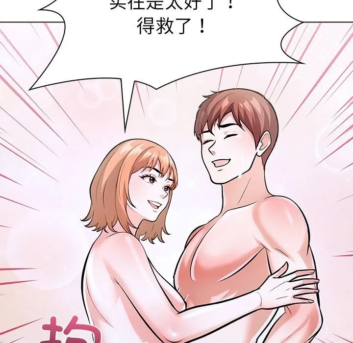 走不出的房间：第二季 - 第23話 - page 75