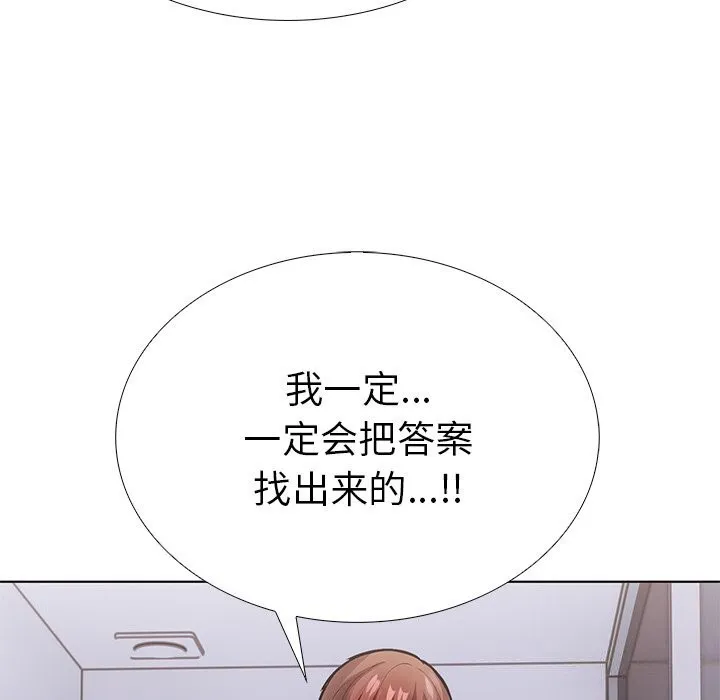 走不出的房间：第二季 - 第23話 - page 82