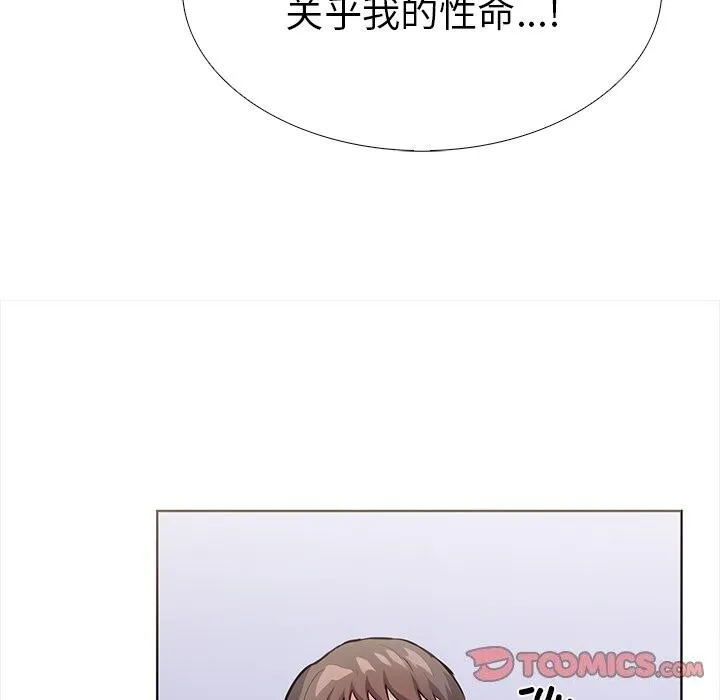 走不出的房间：第二季 - 第23話 - page 84
