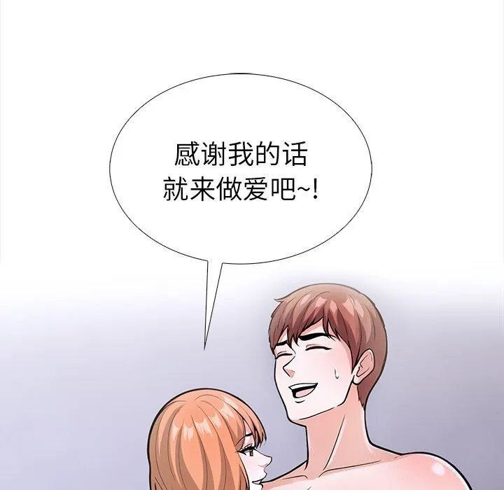 走不出的房间：第二季 - 第23話 - page 94