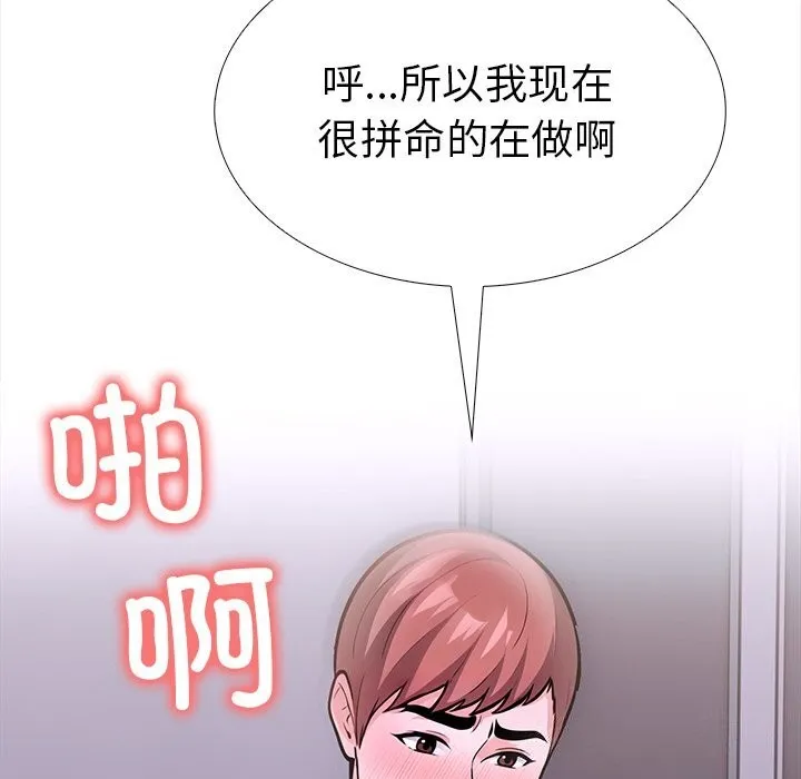 走不出的房间：第二季 - 第23話 - page 106