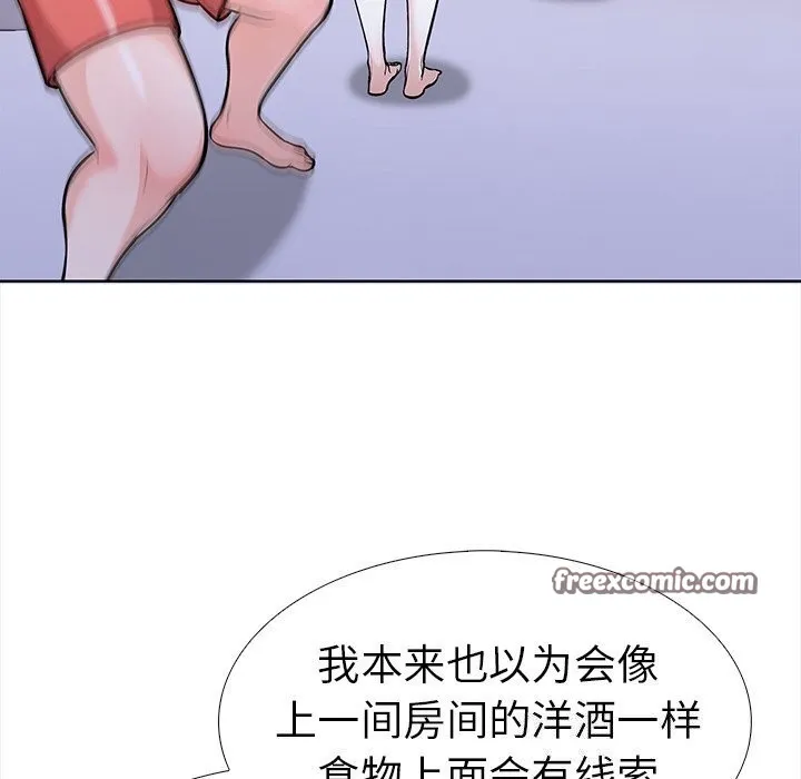 走不出的房间：第二季 - 第23話 - page 144