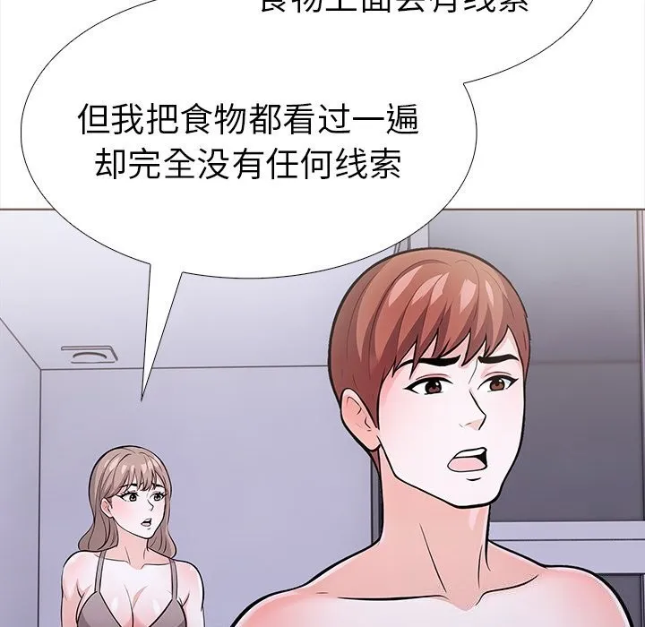 走不出的房间：第二季 - 第23話 - page 145