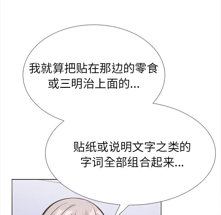 走不出的房间：第二季 - 第23話 - page 147
