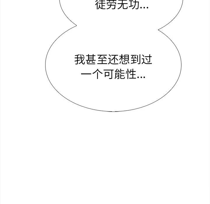 走不出的房间：第二季 - 第23話 - page 149