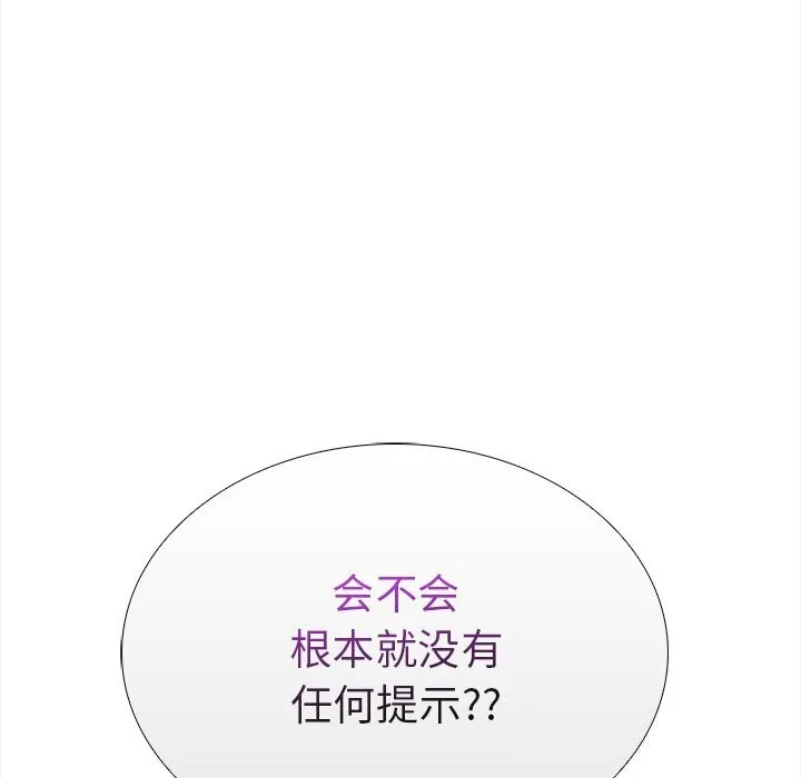 走不出的房间：第二季 - 第23話 - page 152