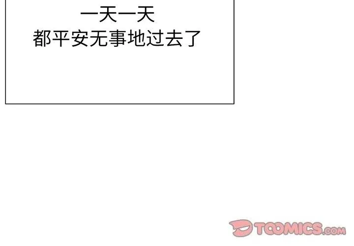 走不出的房间：第二季 - 第28話 - page 3
