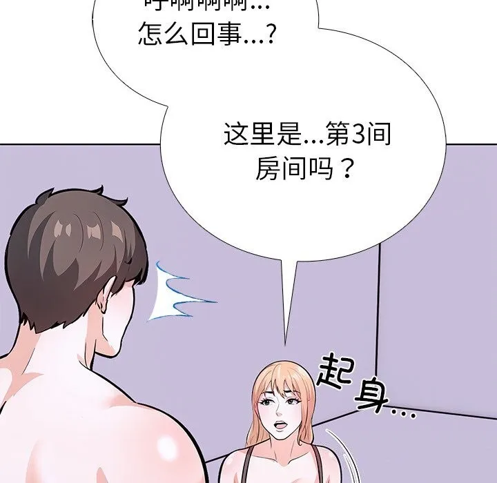 走不出的房间：第二季 - 第28話 - page 41