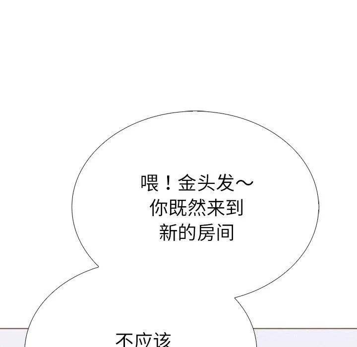 走不出的房间：第二季 - 第28話 - page 50