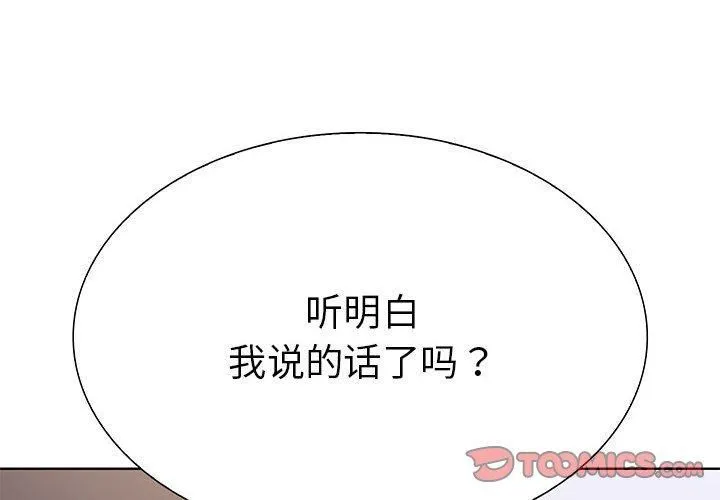走不出的房间：第二季 - 第8話 - page 4