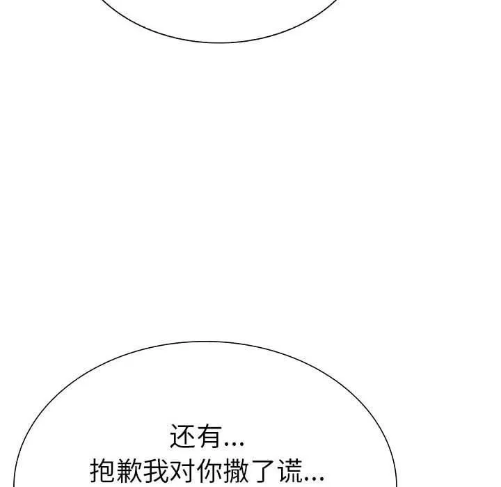 走不出的房间：第二季 - 第8話 - page 18
