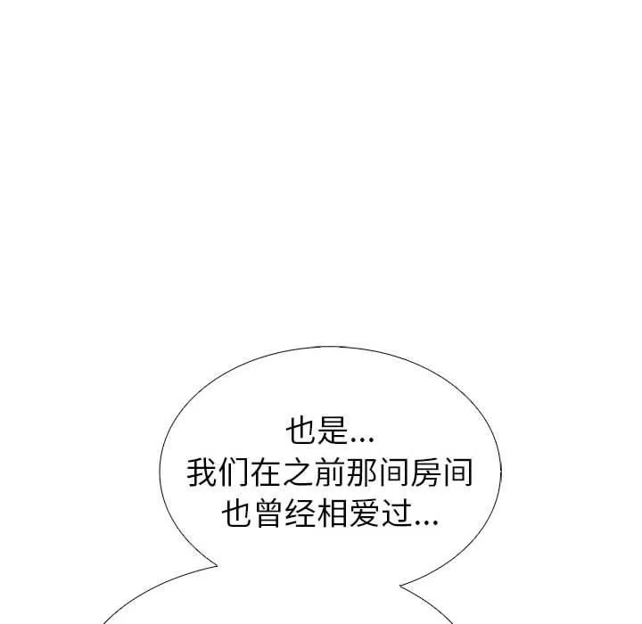 走不出的房间：第二季 - 第8話 - page 134