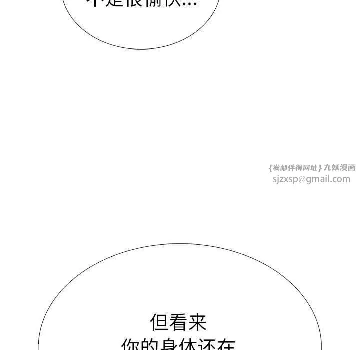 走不出的房间：第二季 - 第8話 - page 137