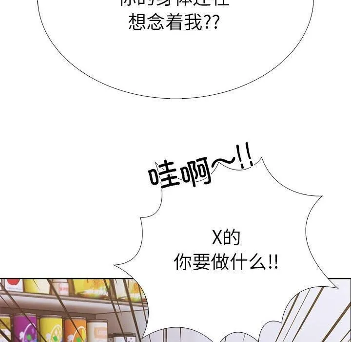走不出的房间：第二季 - 第8話 - page 138