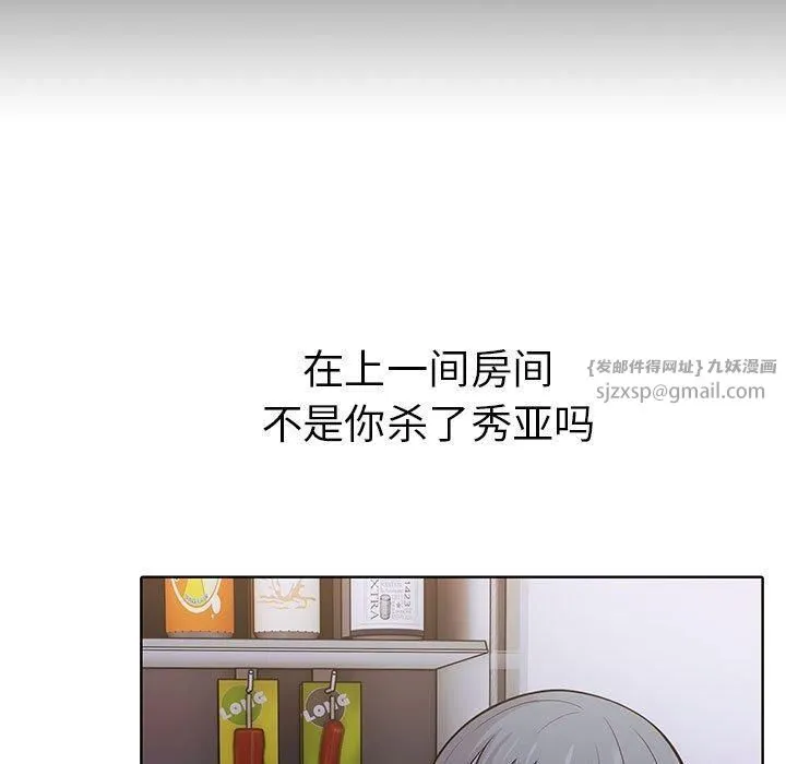 走不出的房间：第二季 - 第8話 - page 153