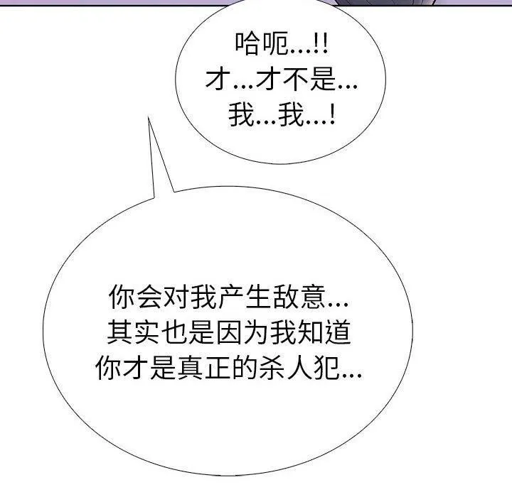 走不出的房间：第二季 - 第8話 - page 158